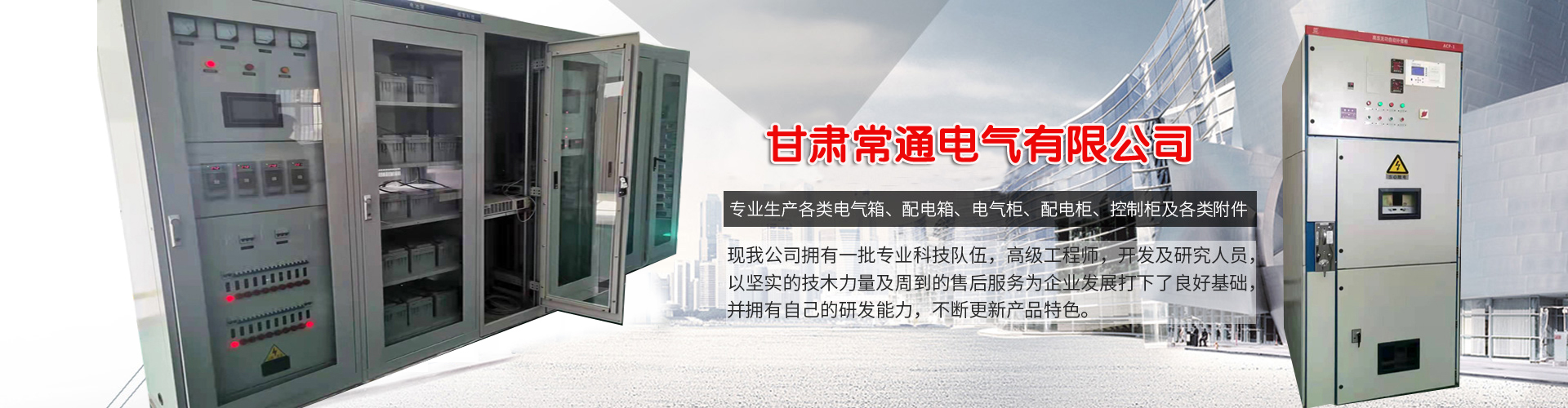 蘭州配電箱,配電柜生產(chǎn)廠家